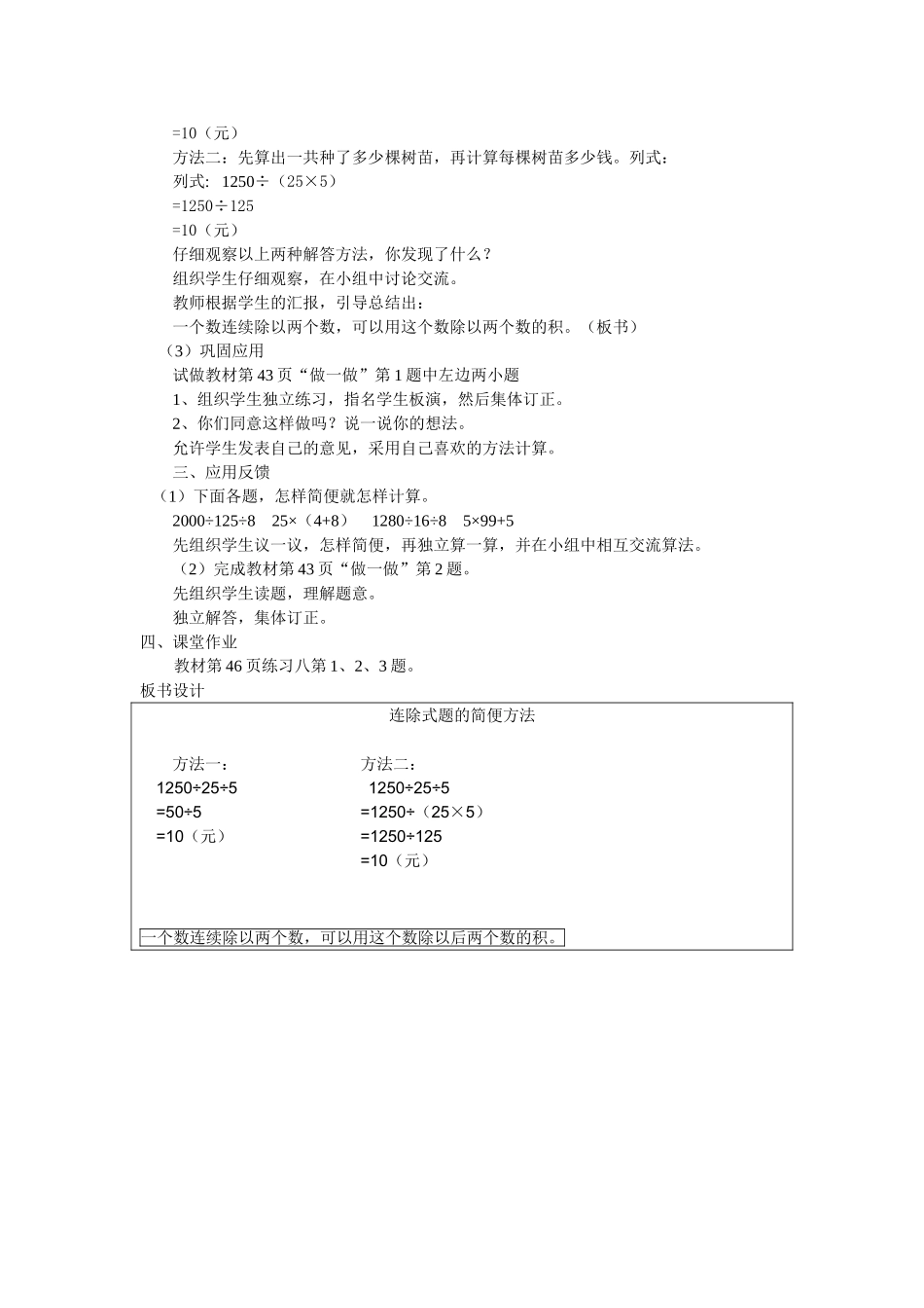 小学四年级下册数学连除式题的简便计算教案_第2页