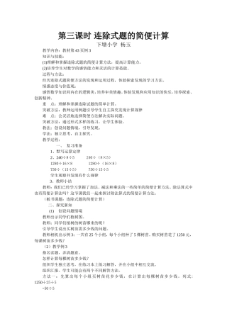 小学四年级下册数学连除式题的简便计算教案