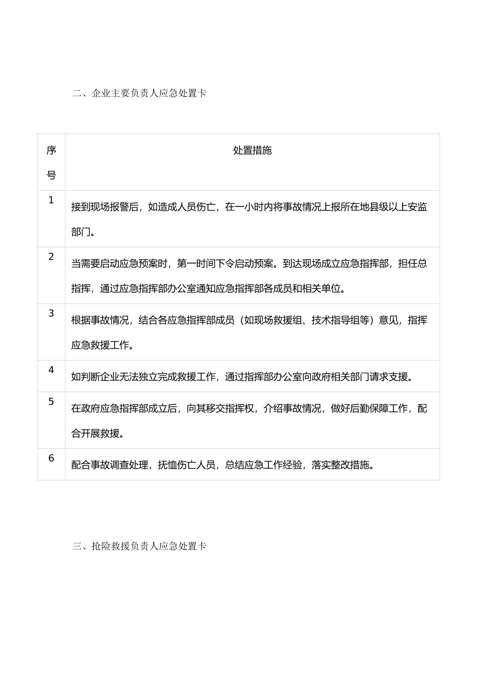 十类事故应急处置卡_第2页