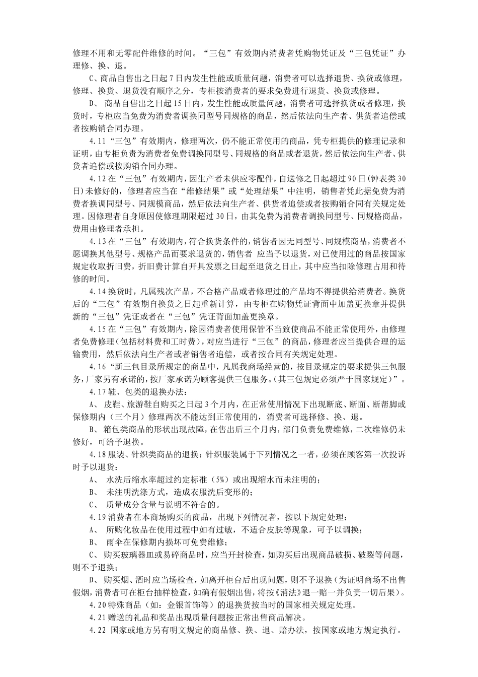 退换货管理规定_第2页