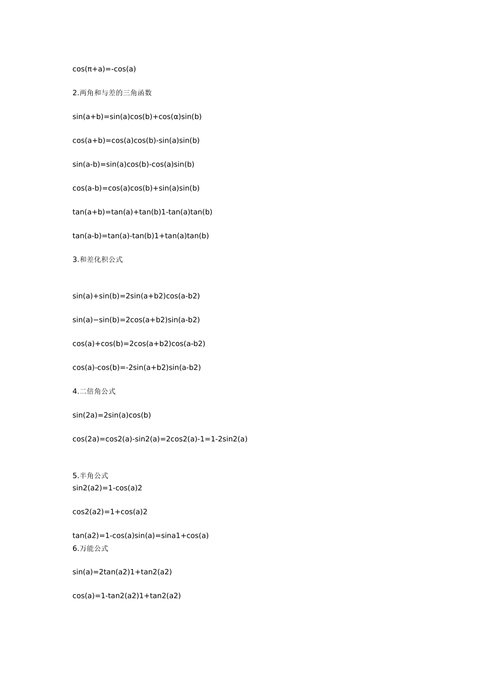 高考数学万能公式口诀大全_第3页