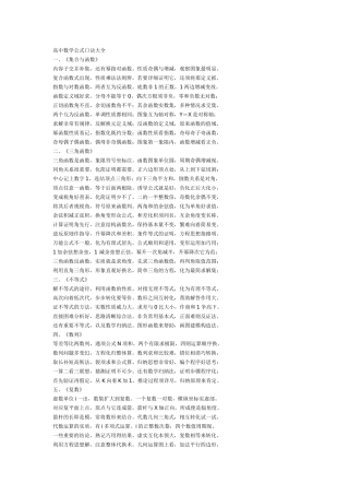 高考数学万能公式口诀大全
