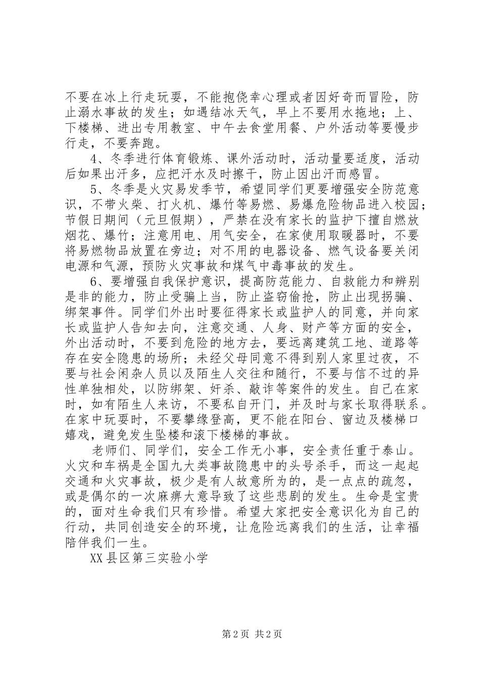 学校冬季安全专项教育发言稿_第2页