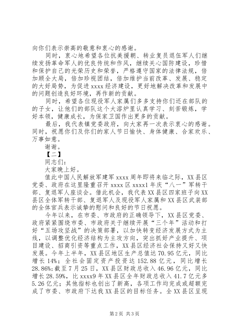 八一讲话稿两篇_第2页