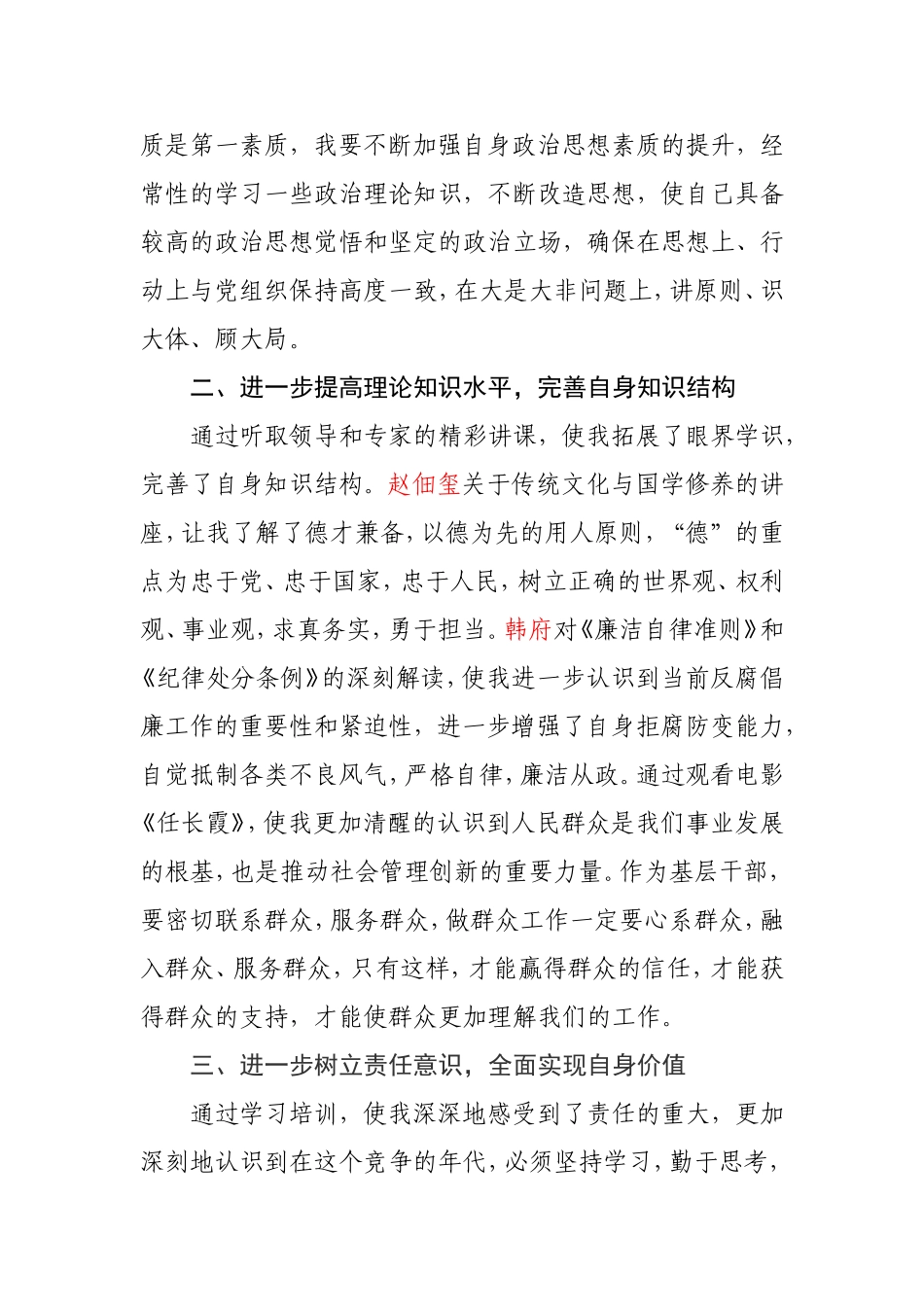 中层干部培训心得_第2页