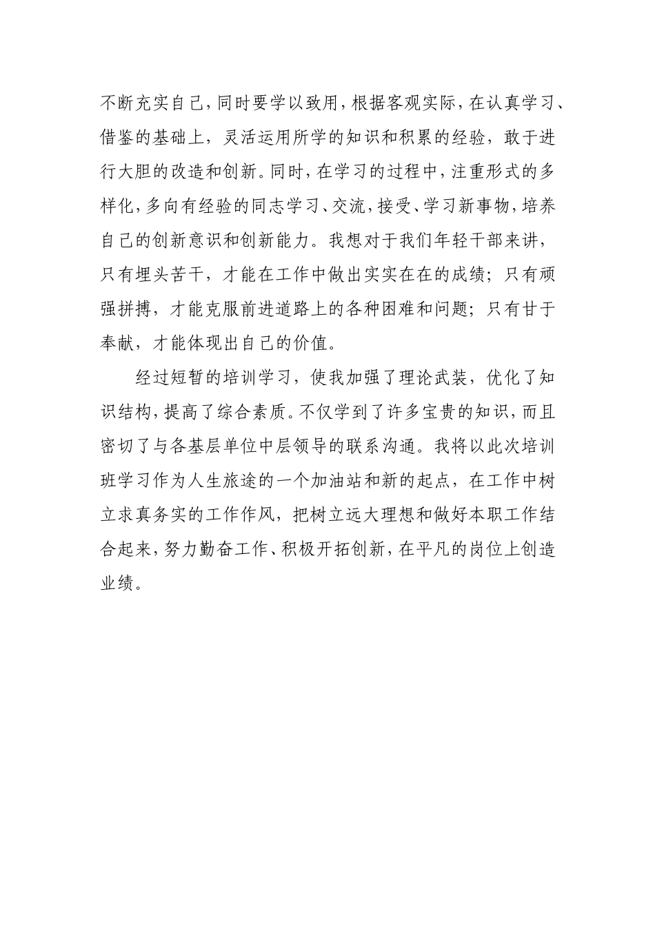 中层干部培训心得_第3页