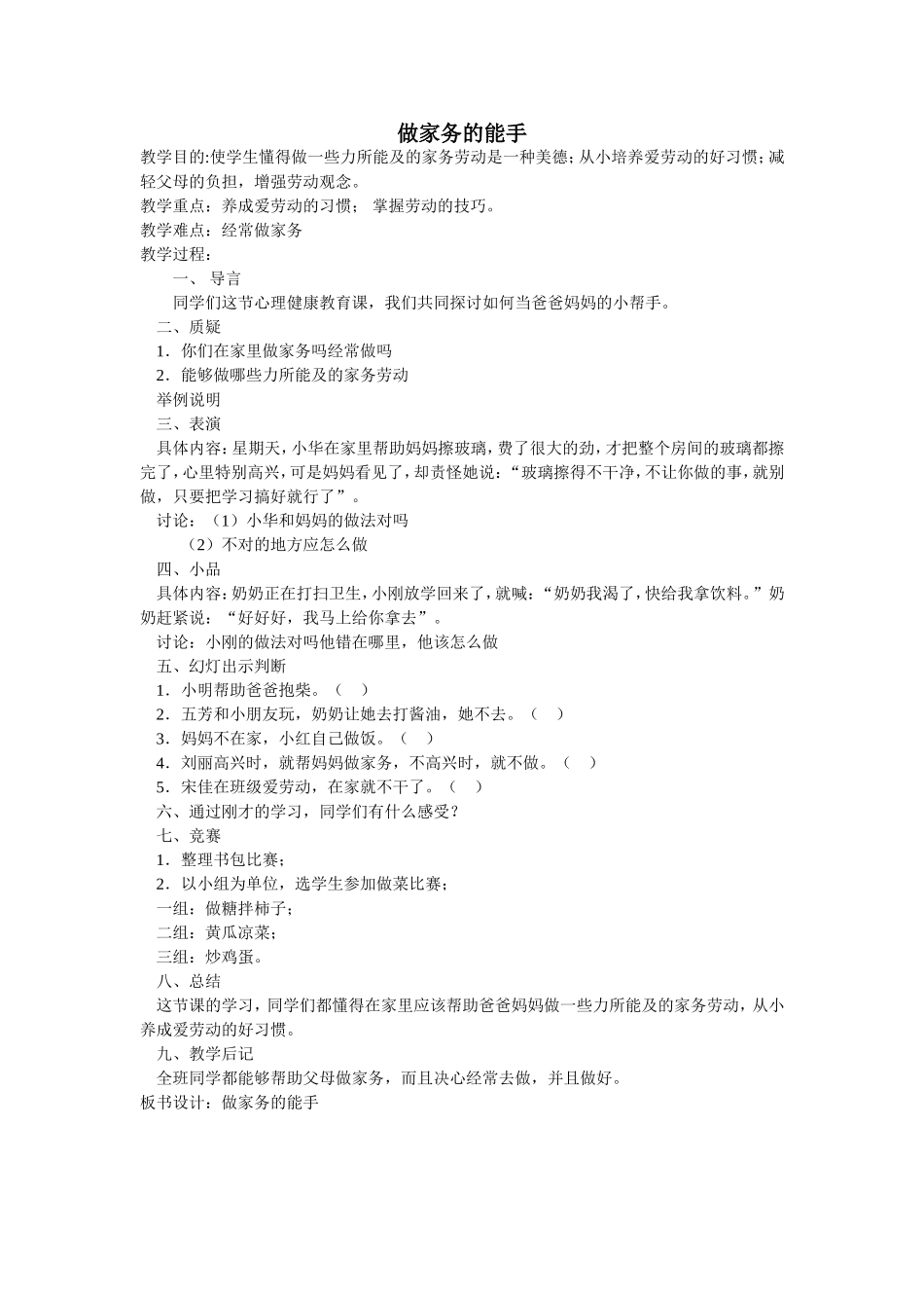 做家务的能手_第1页