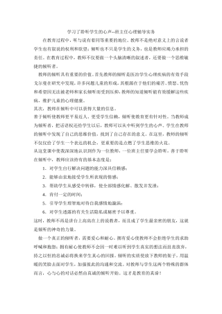 学习了聆听学生的心声--班主任心理辅导实务 (2)