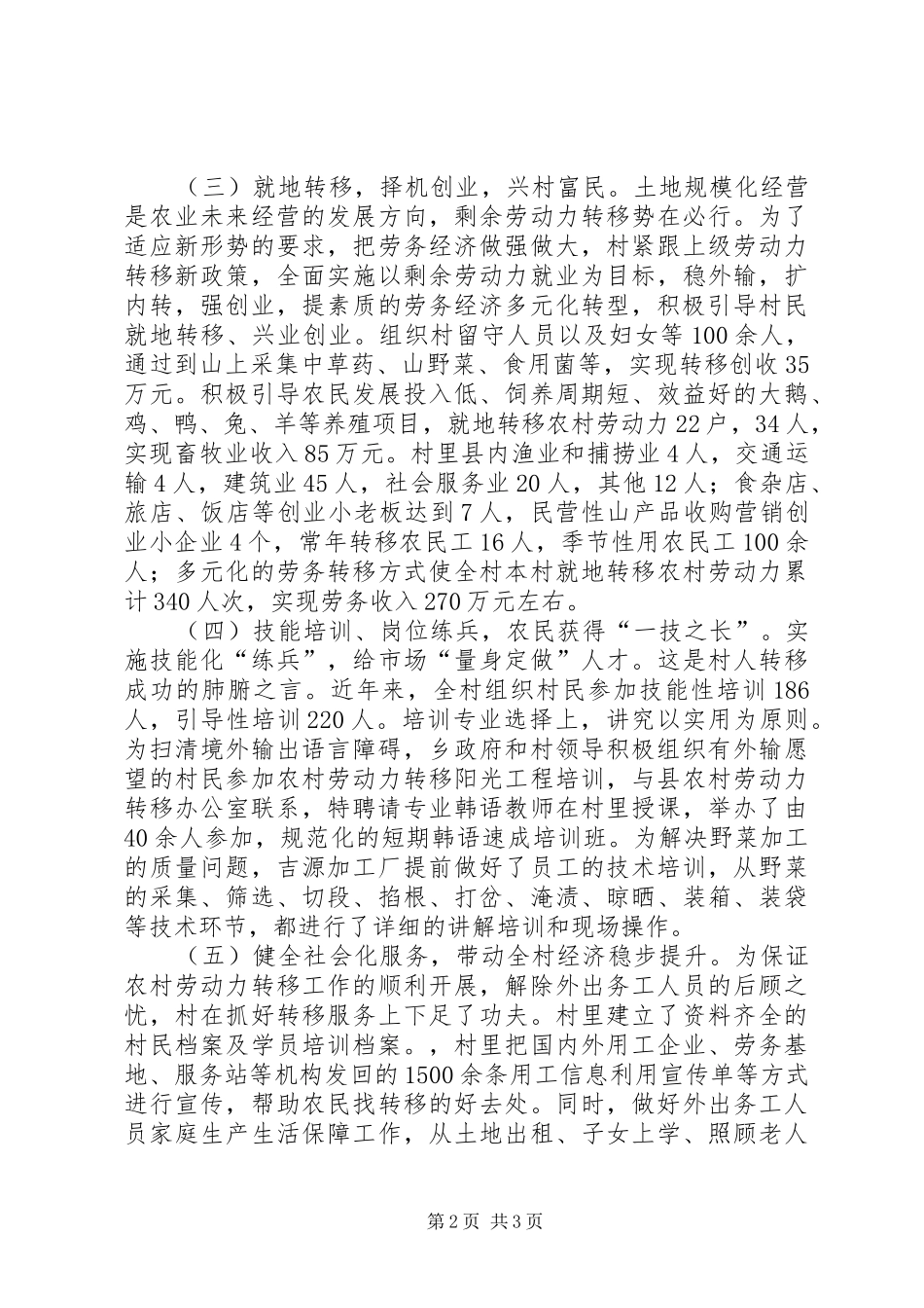 村发展劳务经济经验发言材料_第2页