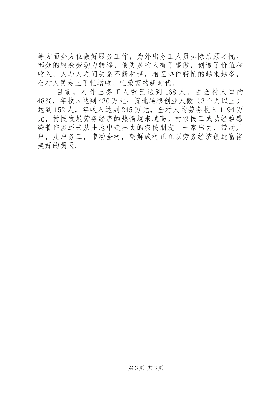 村发展劳务经济经验发言材料_第3页