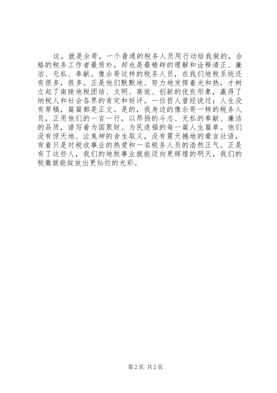 地税局建党XX年征文演讲稿_第2页