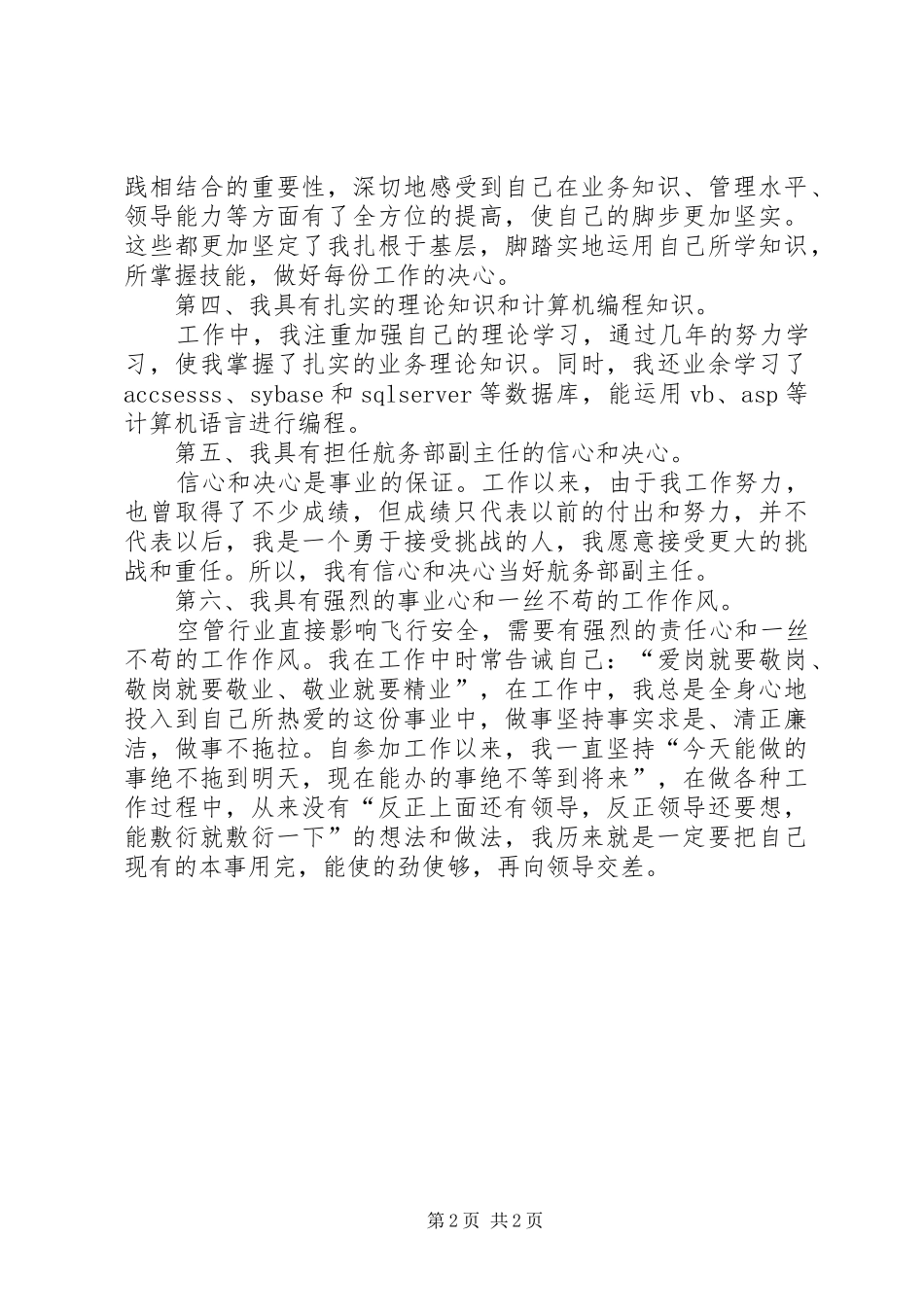 有关航务部副主任的竞聘演讲稿_第2页