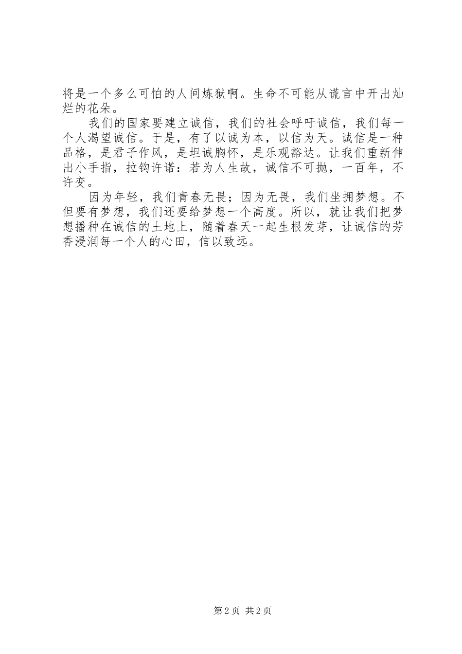 以诚为本以信为天演讲稿_第2页