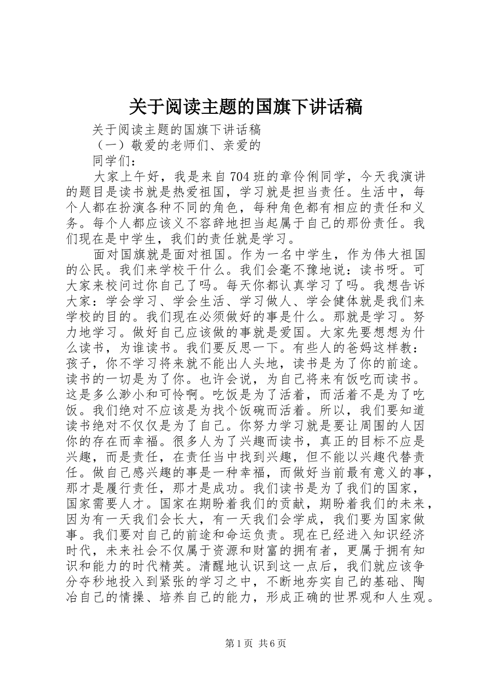 关于阅读主题的国旗下讲话稿_第1页
