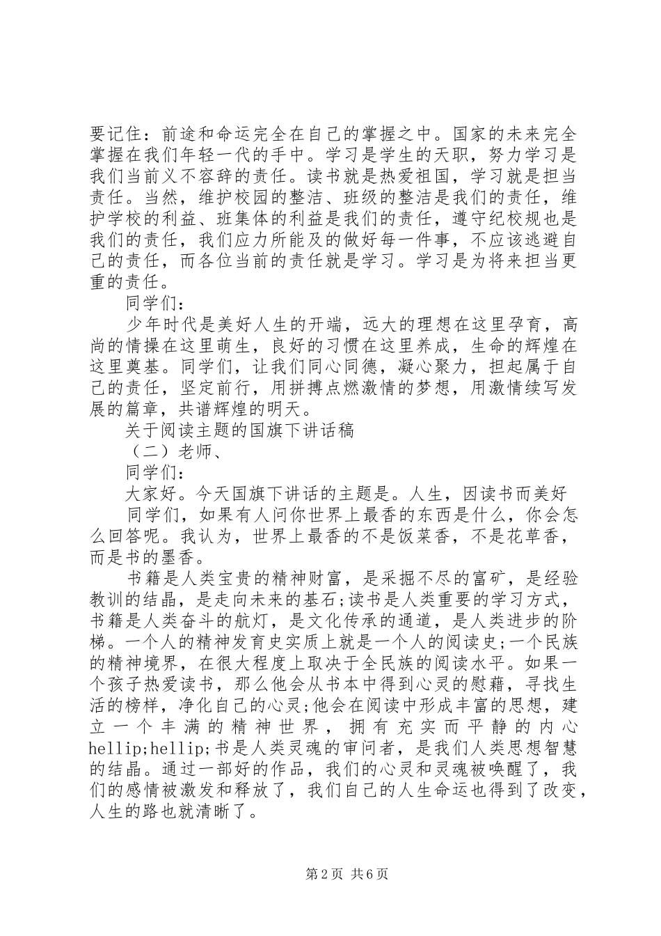 关于阅读主题的国旗下讲话稿_第2页