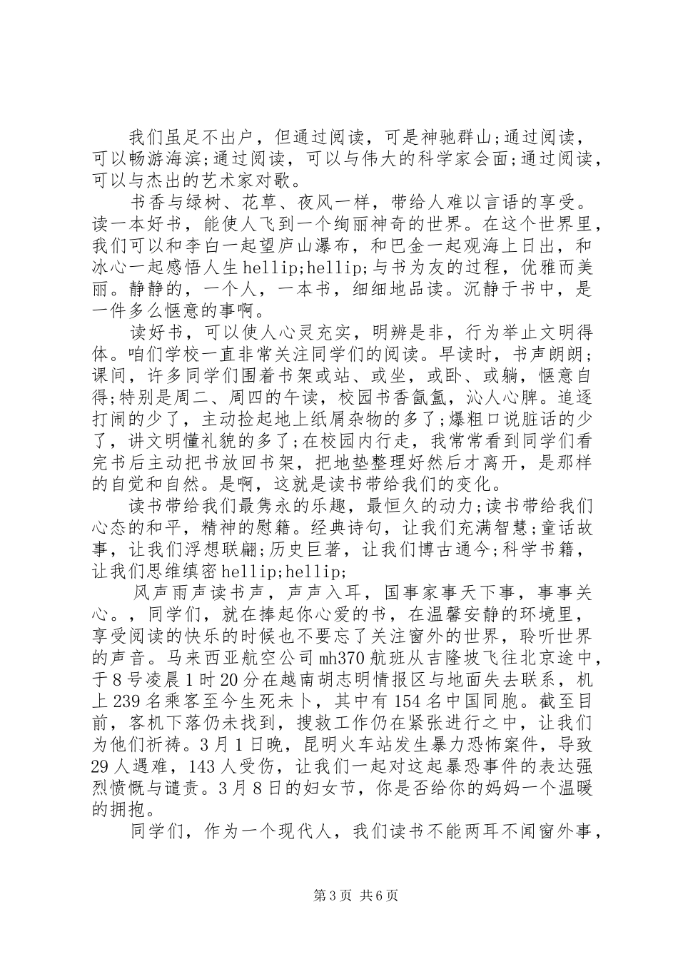 关于阅读主题的国旗下讲话稿_第3页