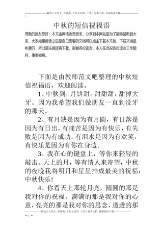 中秋的短信祝福语