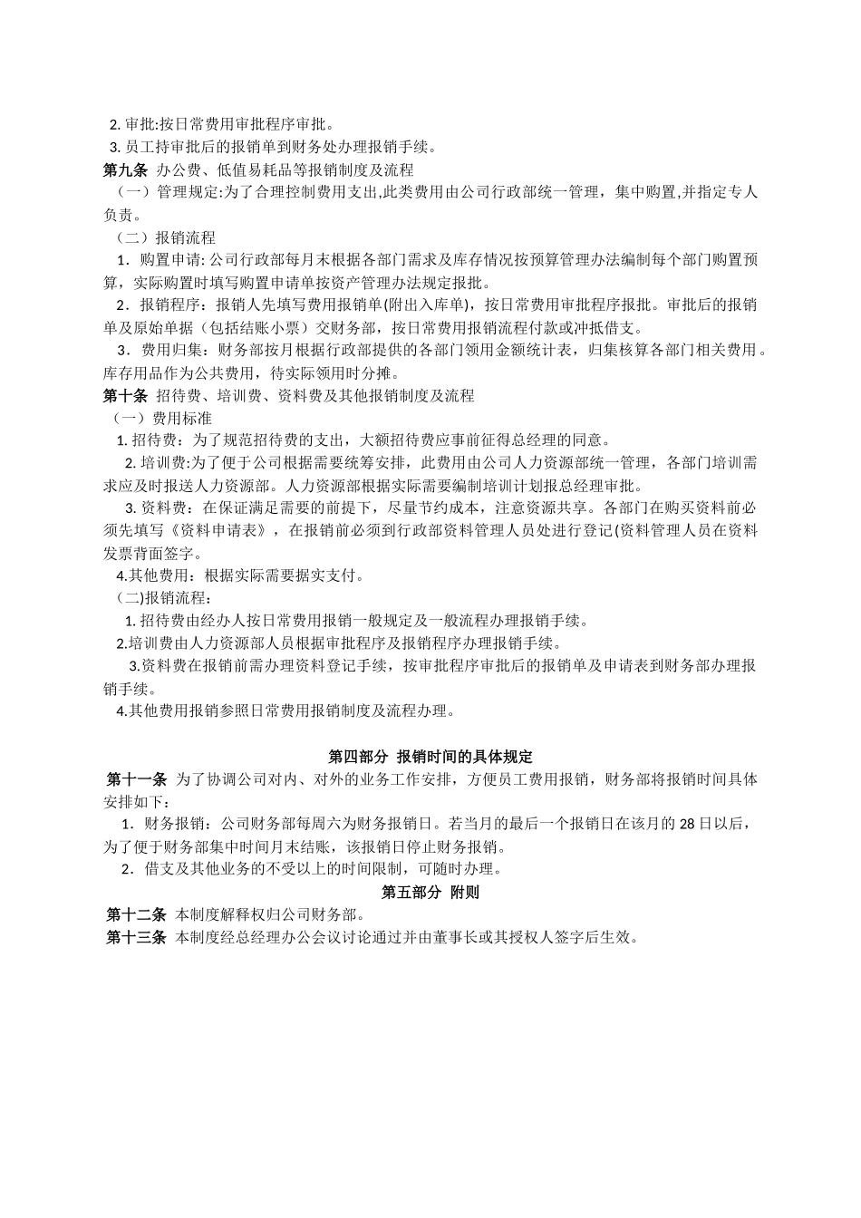 公司费用报销制度及报销流程_第3页