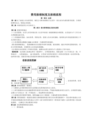 公司费用报销制度及报销流程