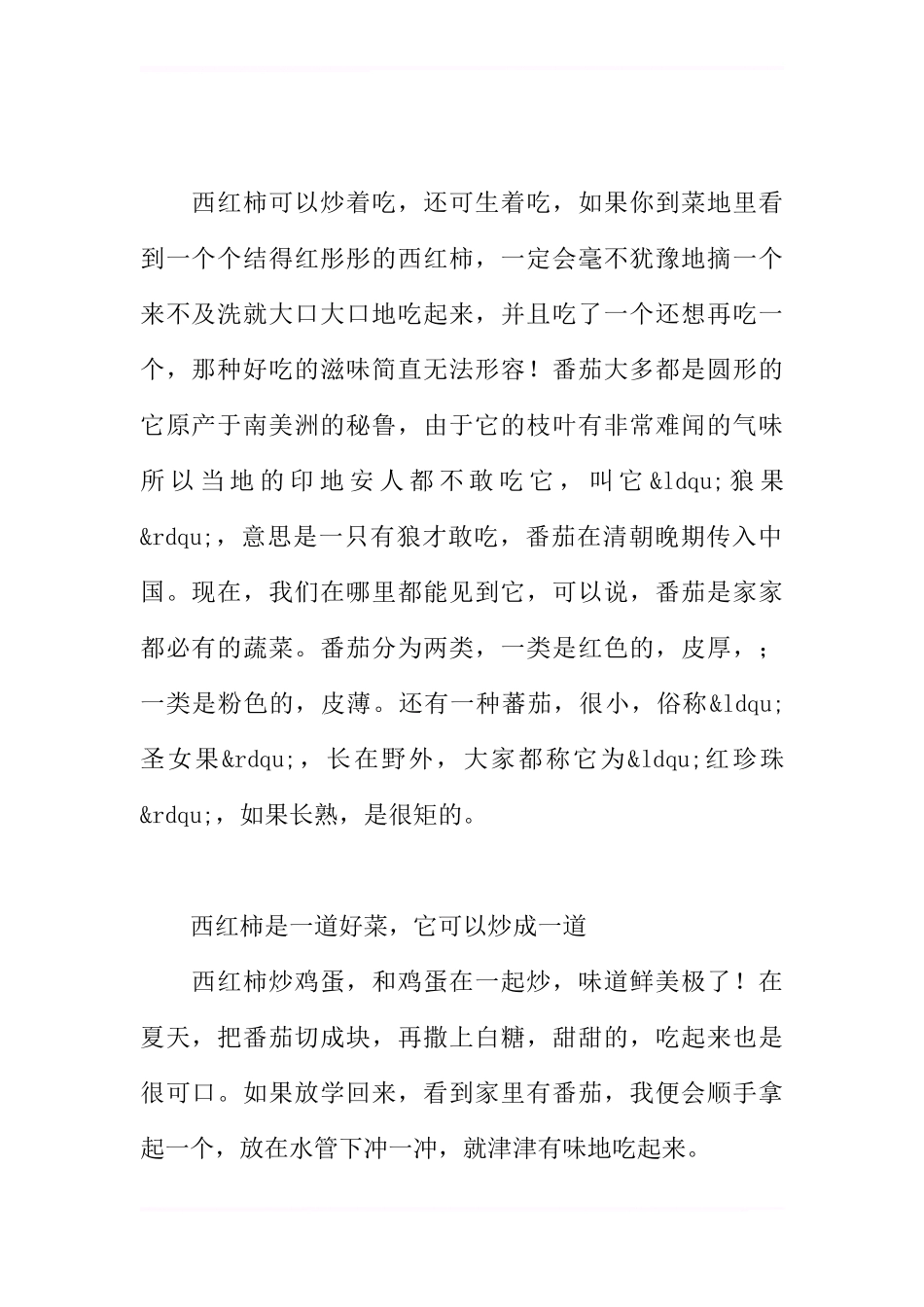 五年级第三单元作文3篇：我是小小推销员_第2页