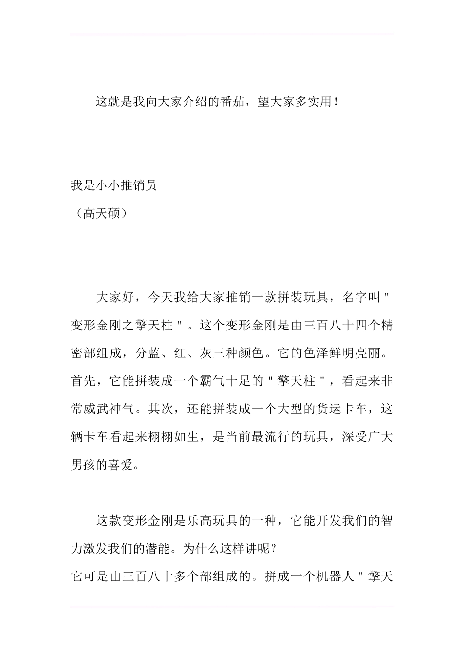 五年级第三单元作文3篇：我是小小推销员_第3页