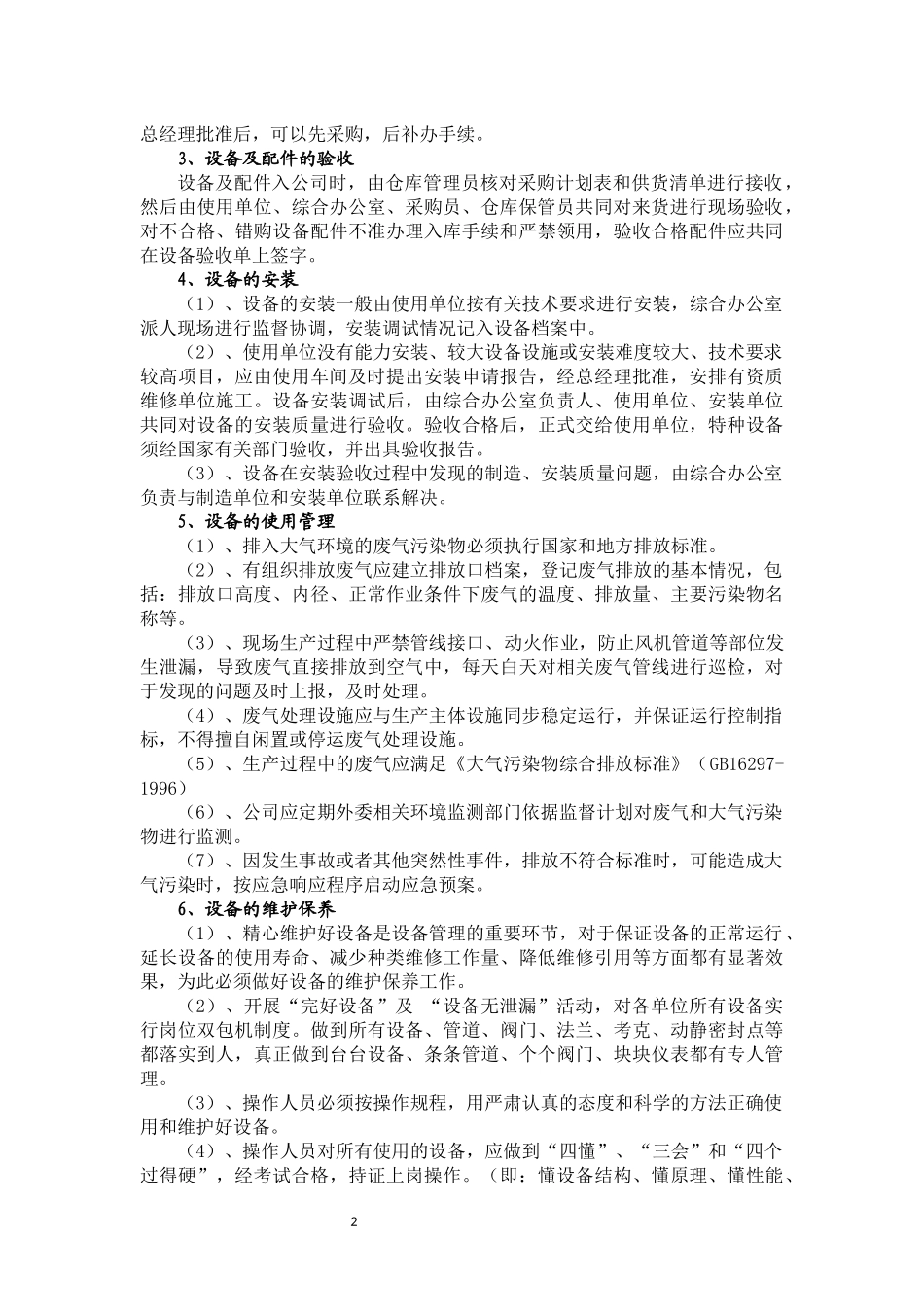 废气设备运行管理制度_第2页