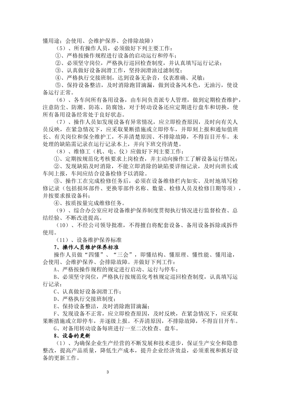 废气设备运行管理制度_第3页