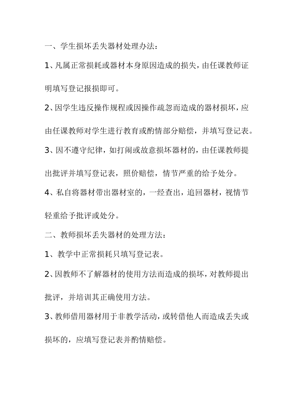 美术器材维护报损制度_第2页