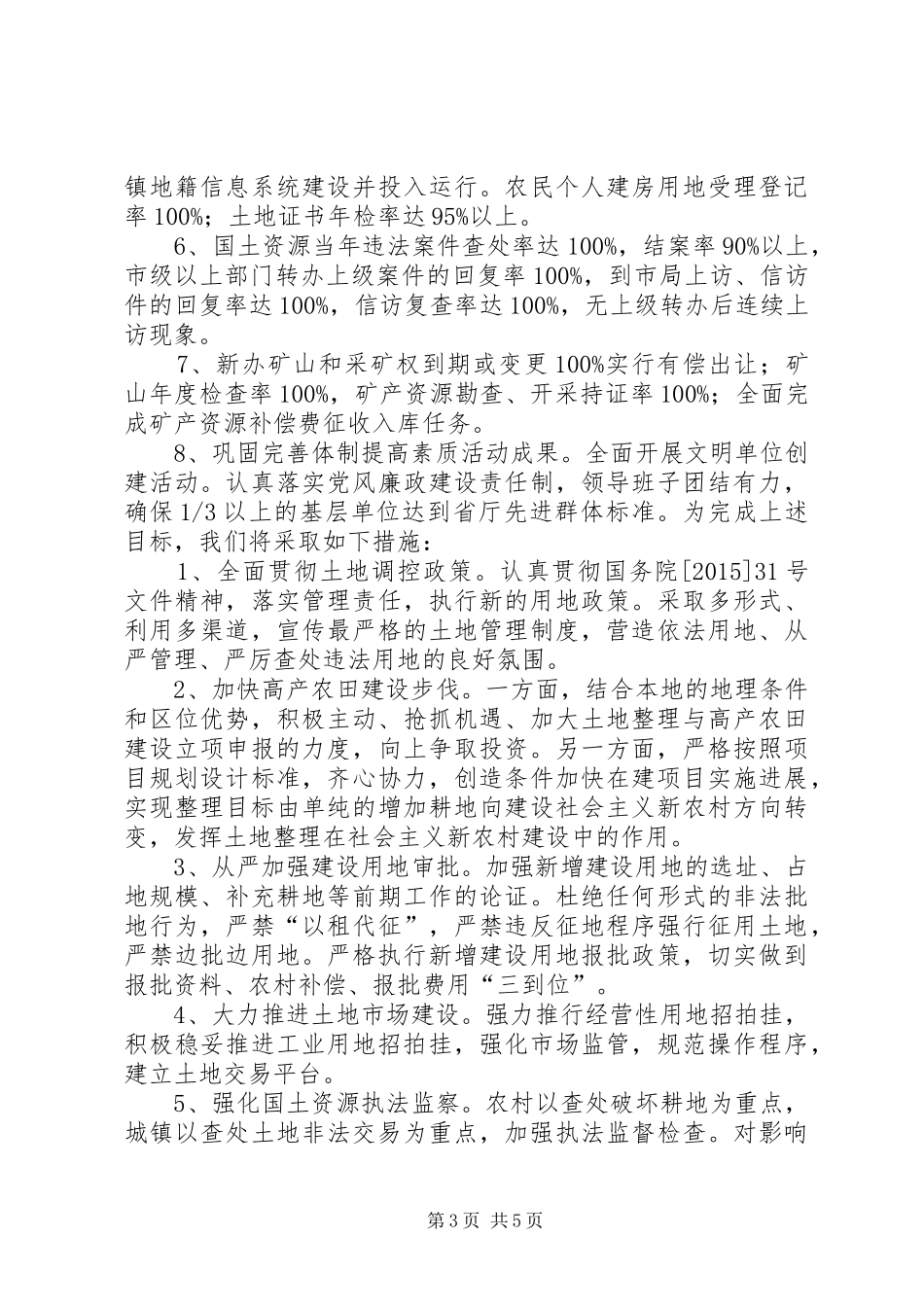 国土资源局局长“6.25”全国土地日座谈会讲话稿_第3页