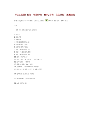 魔兽争霸 仙之侠道1.7地图攻略