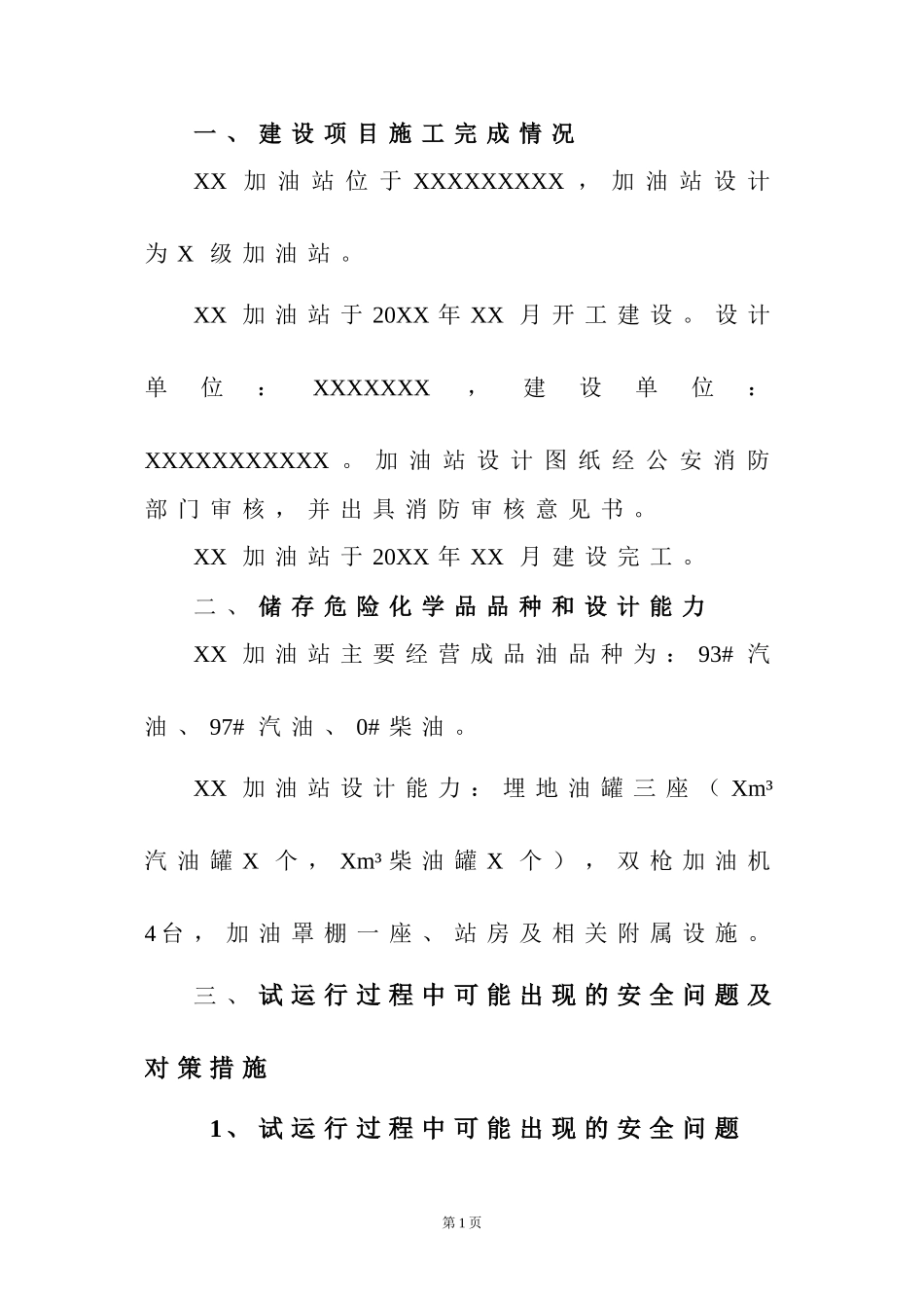 加油站试运行方案_第2页