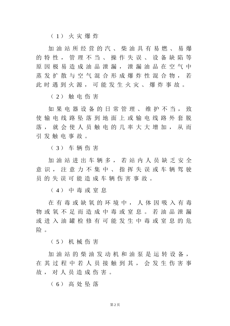 加油站试运行方案_第3页