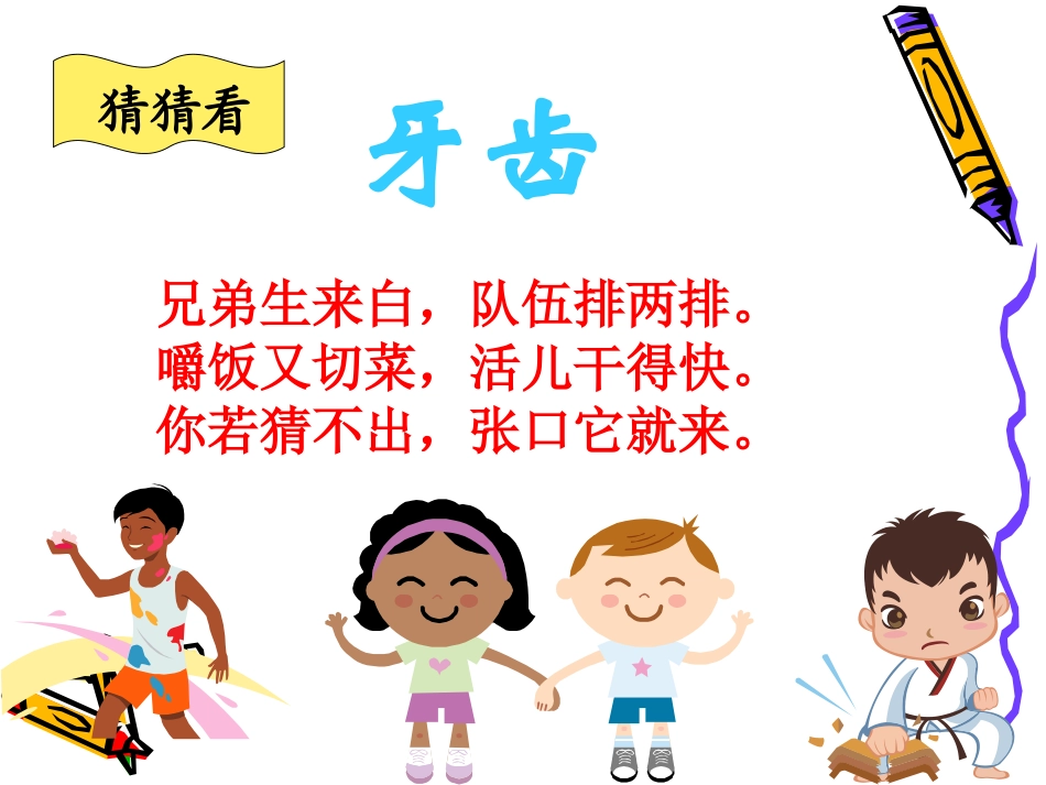 学会正确的刷牙  _PPT_第1页