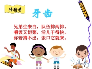 学会正确的刷牙  _PPT