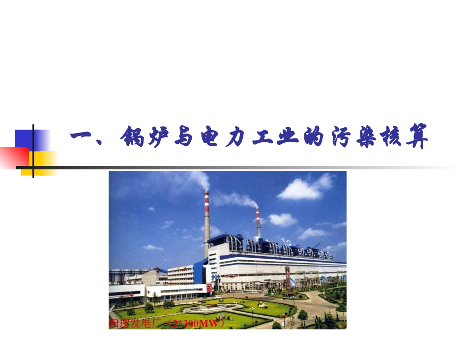 工业污染核算_第2页