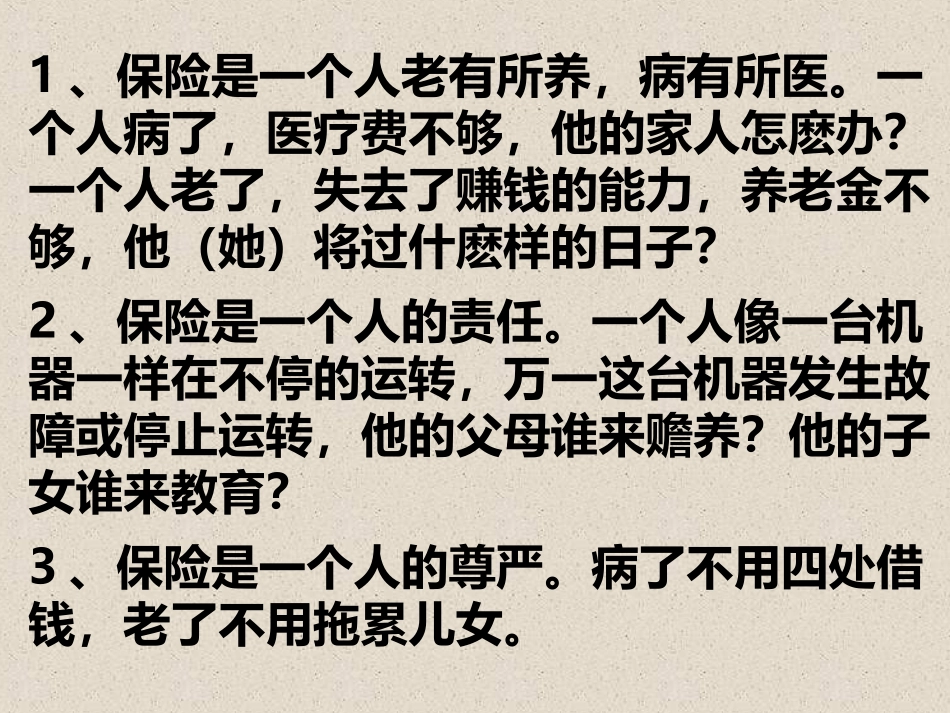 经典的20条保险金句_第2页