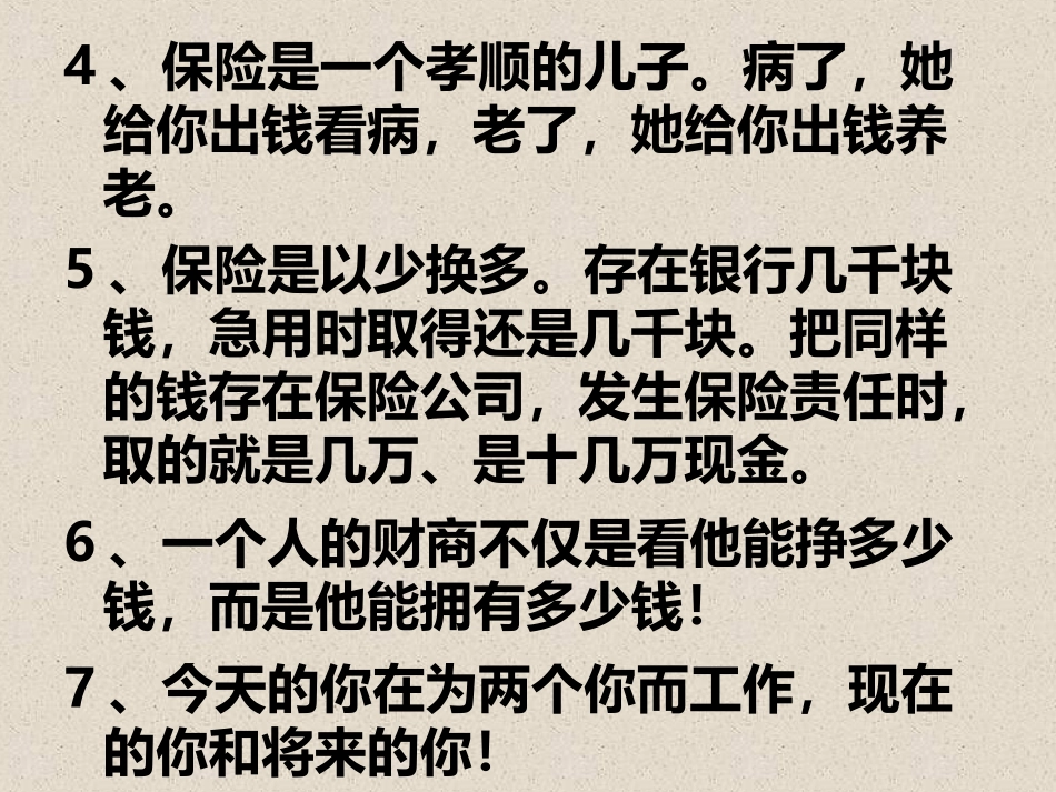 经典的20条保险金句_第3页