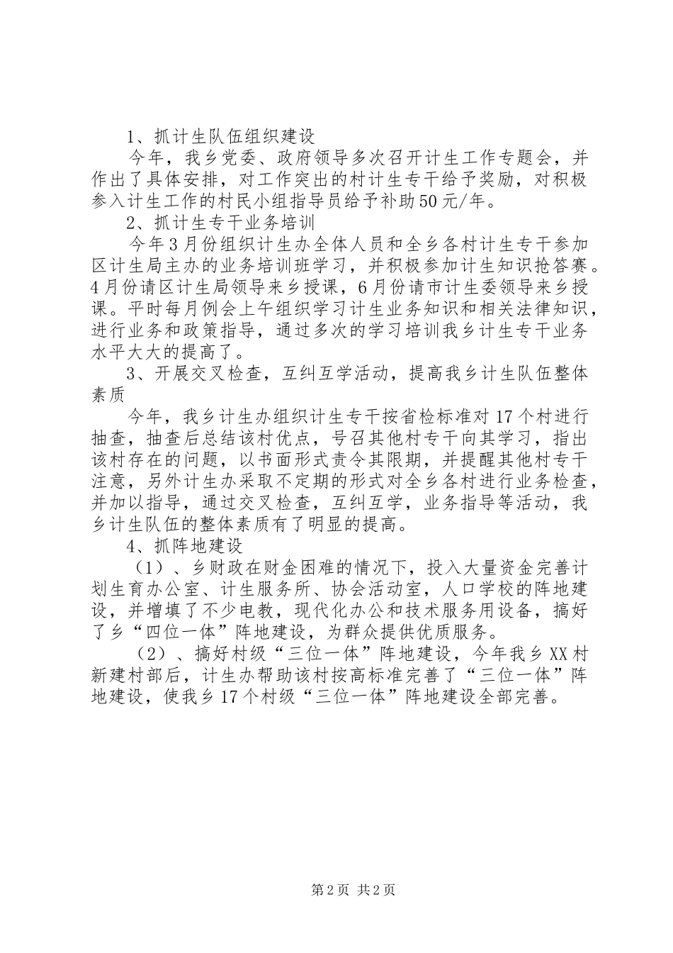 XX年计划生育工作总结2500字_第2页