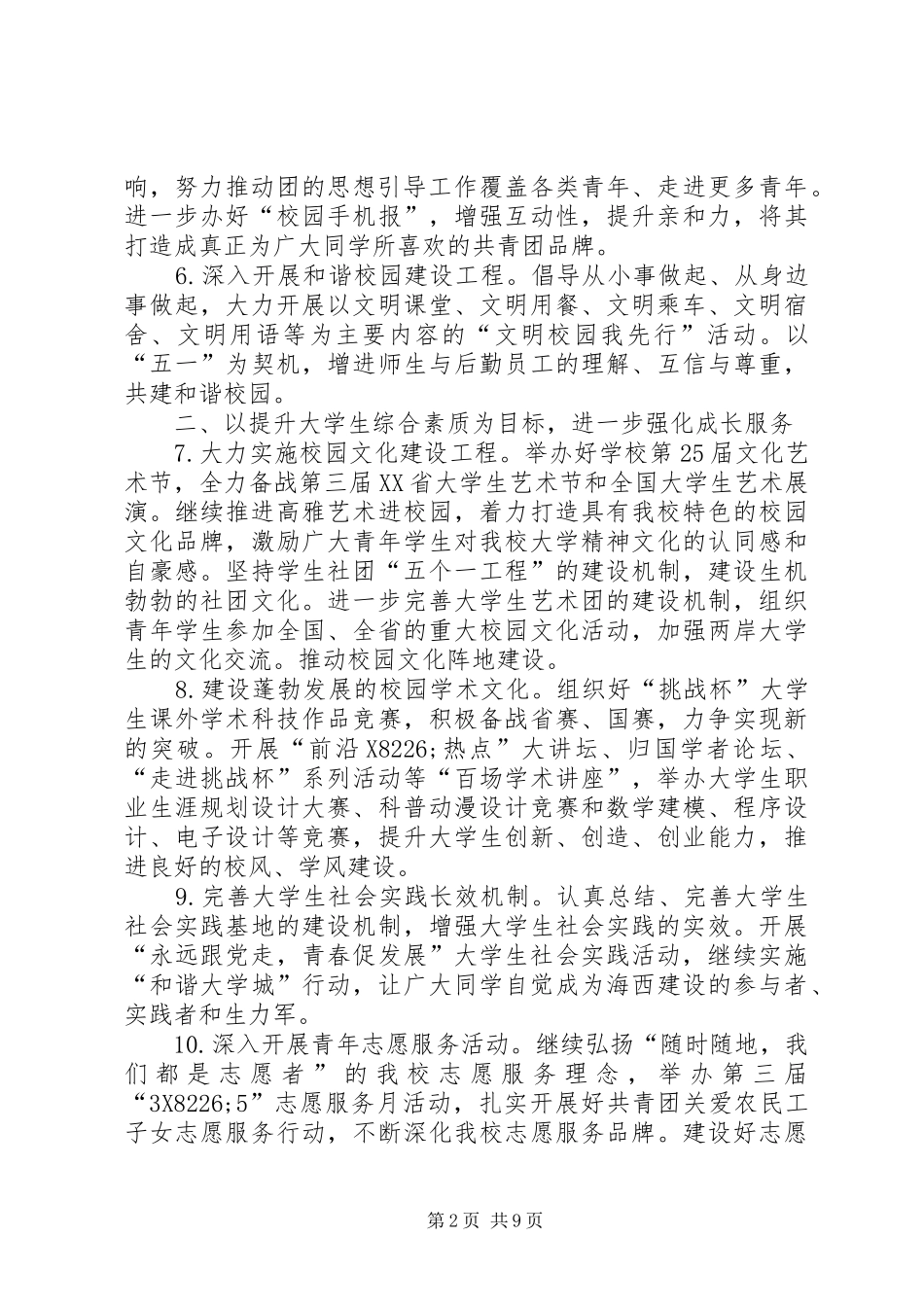 学校共青团工作计划 _第2页