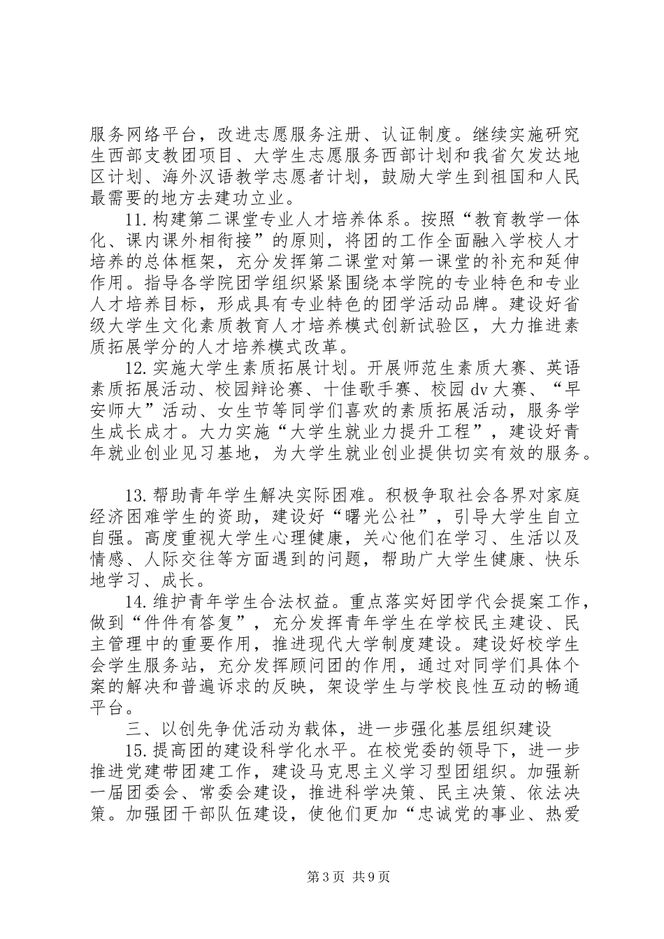 学校共青团工作计划 _第3页