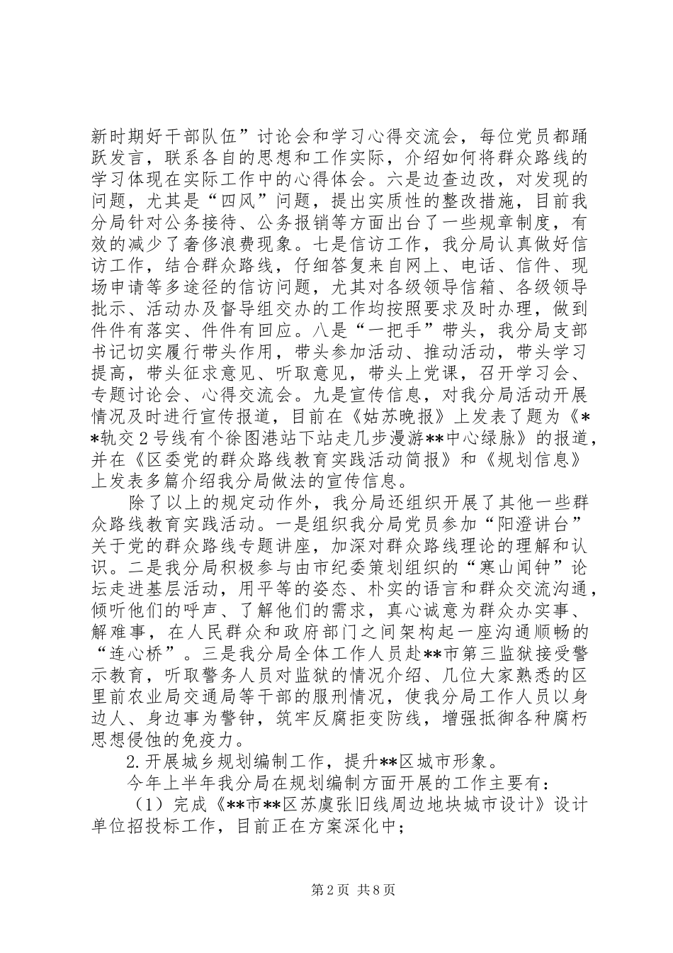 规划局半年工作总结及下半年工作打算 _第2页