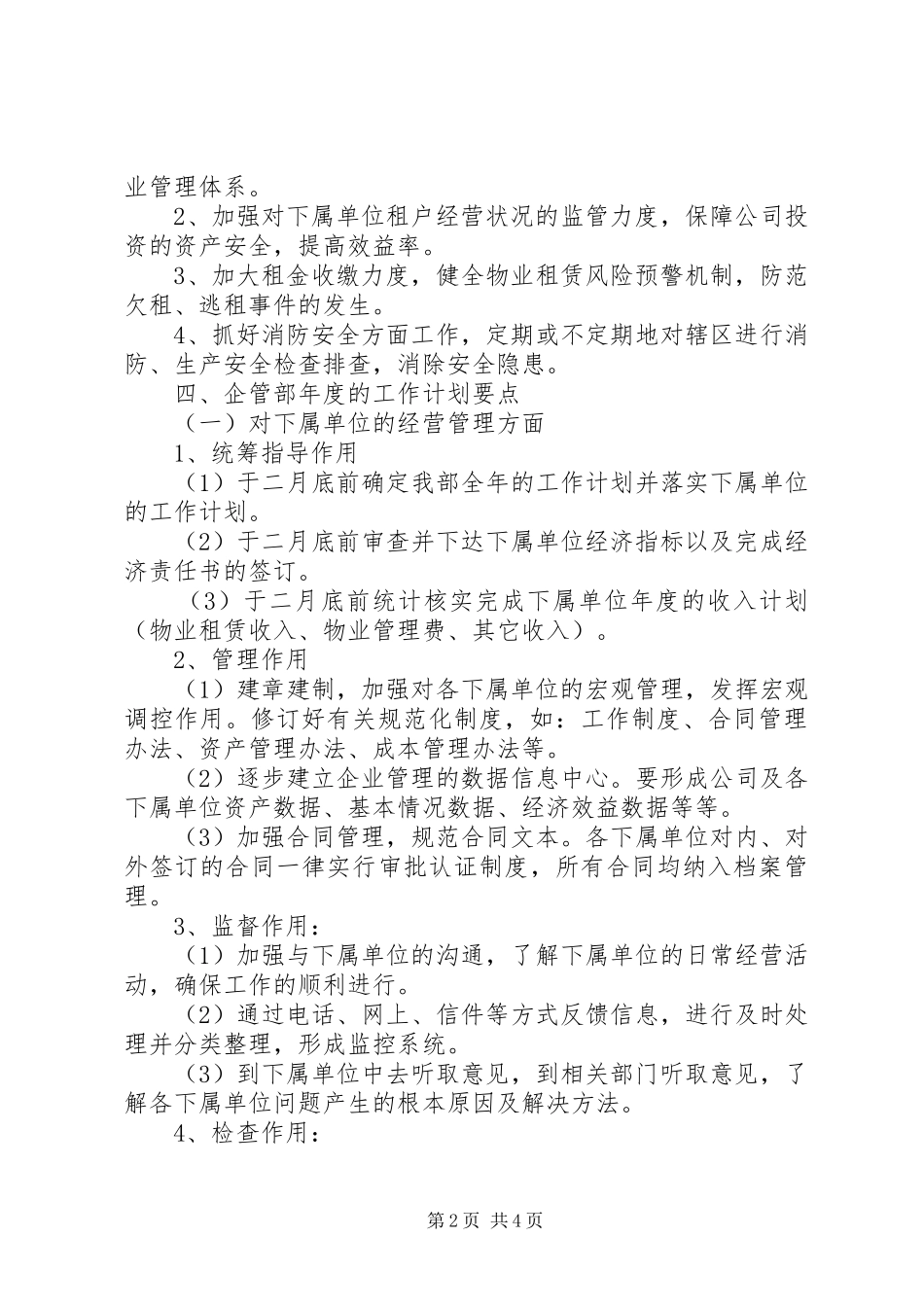 XX年企管部门工作计划 _第2页