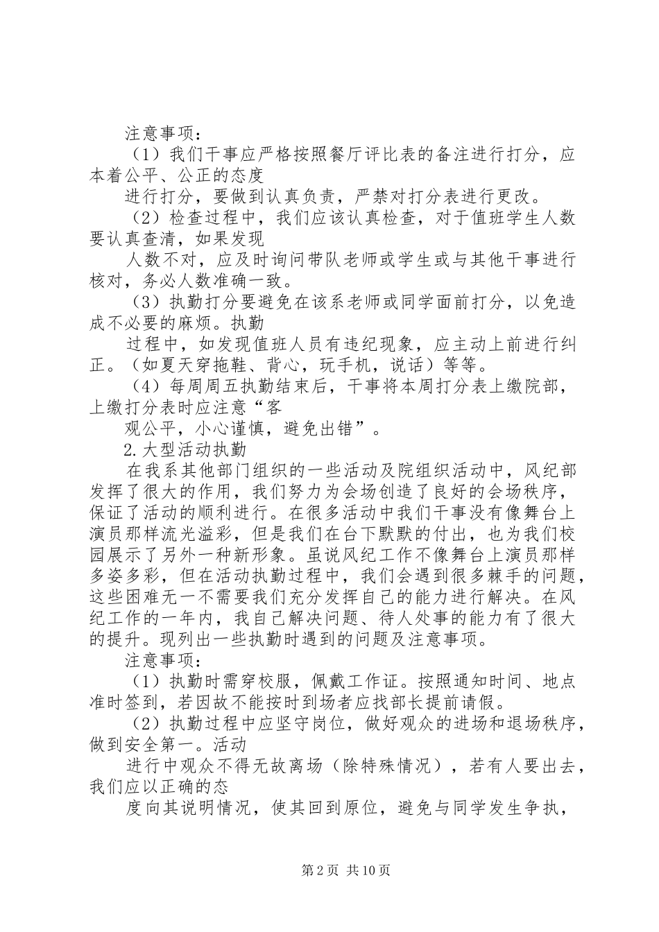 风纪部工作计划 _第2页