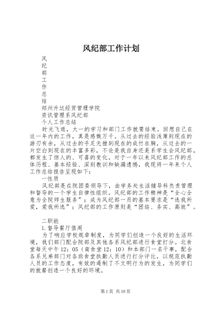 风纪部工作计划 