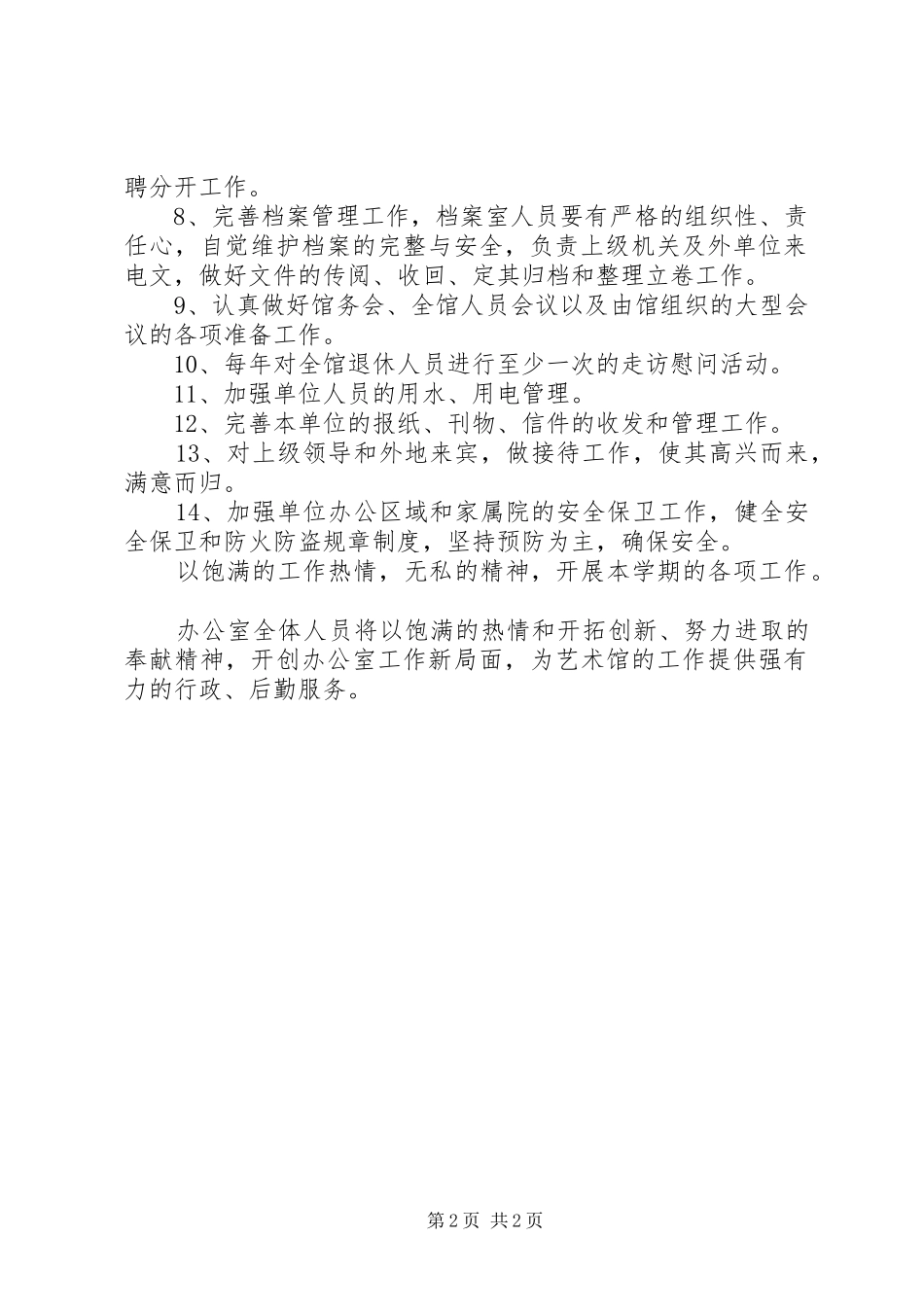 年度艺术馆工作之计划 _第2页