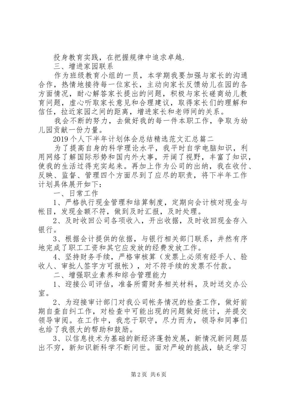 20XX年个人下半年计划体会总结精选范文汇总_第2页