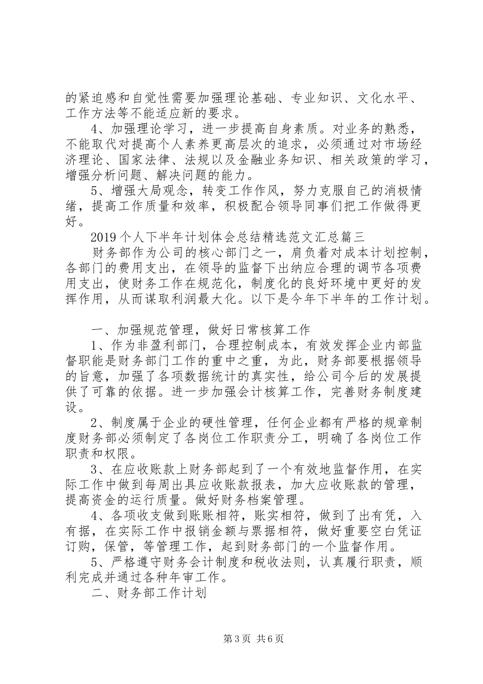 20XX年个人下半年计划体会总结精选范文汇总_第3页
