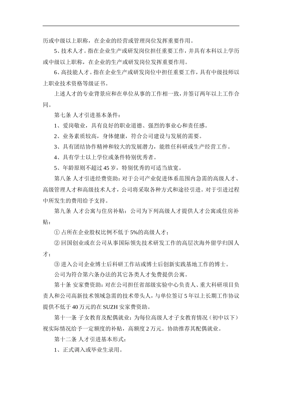 人才引进、培养与奖励办法_第2页