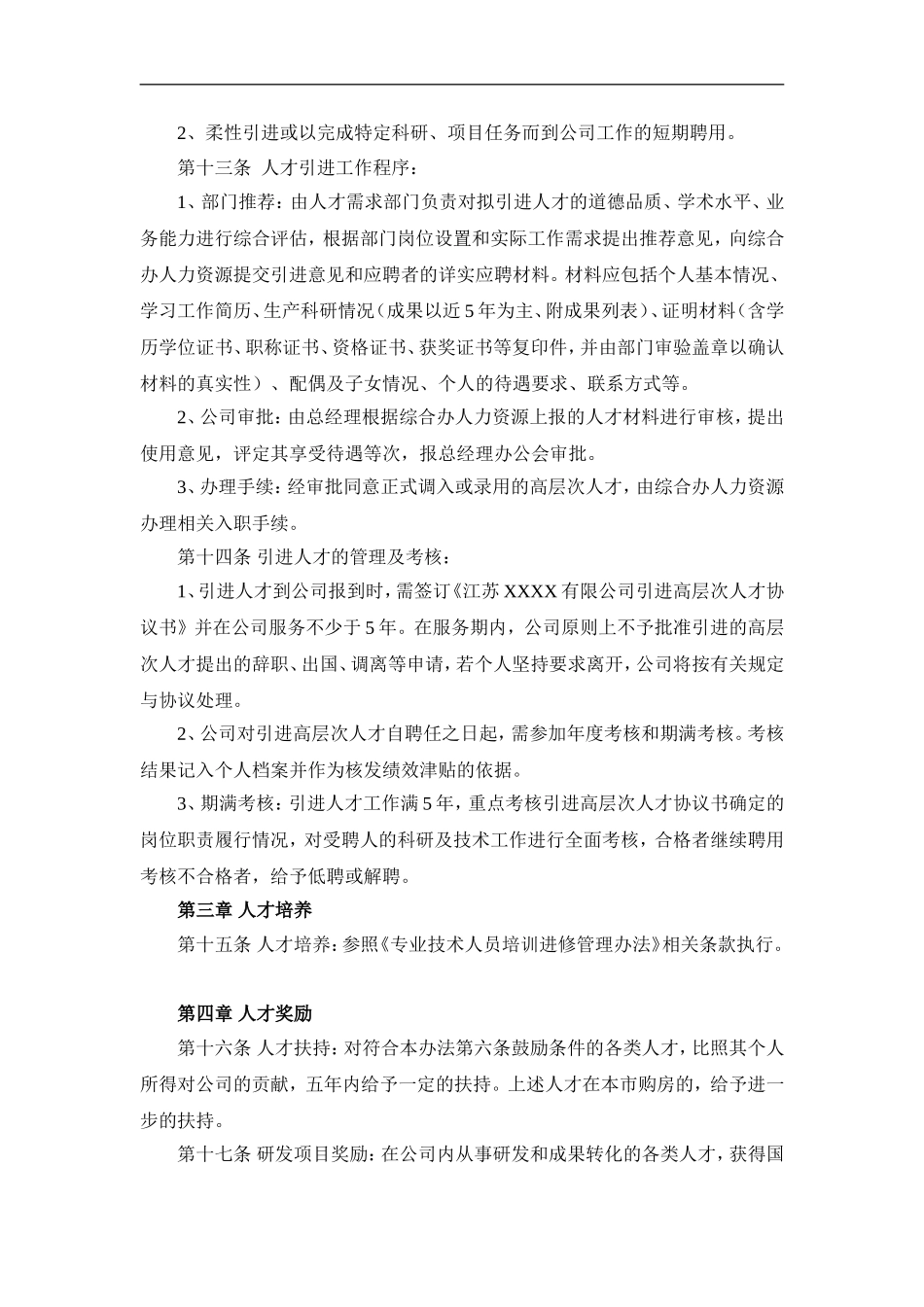 人才引进、培养与奖励办法_第3页