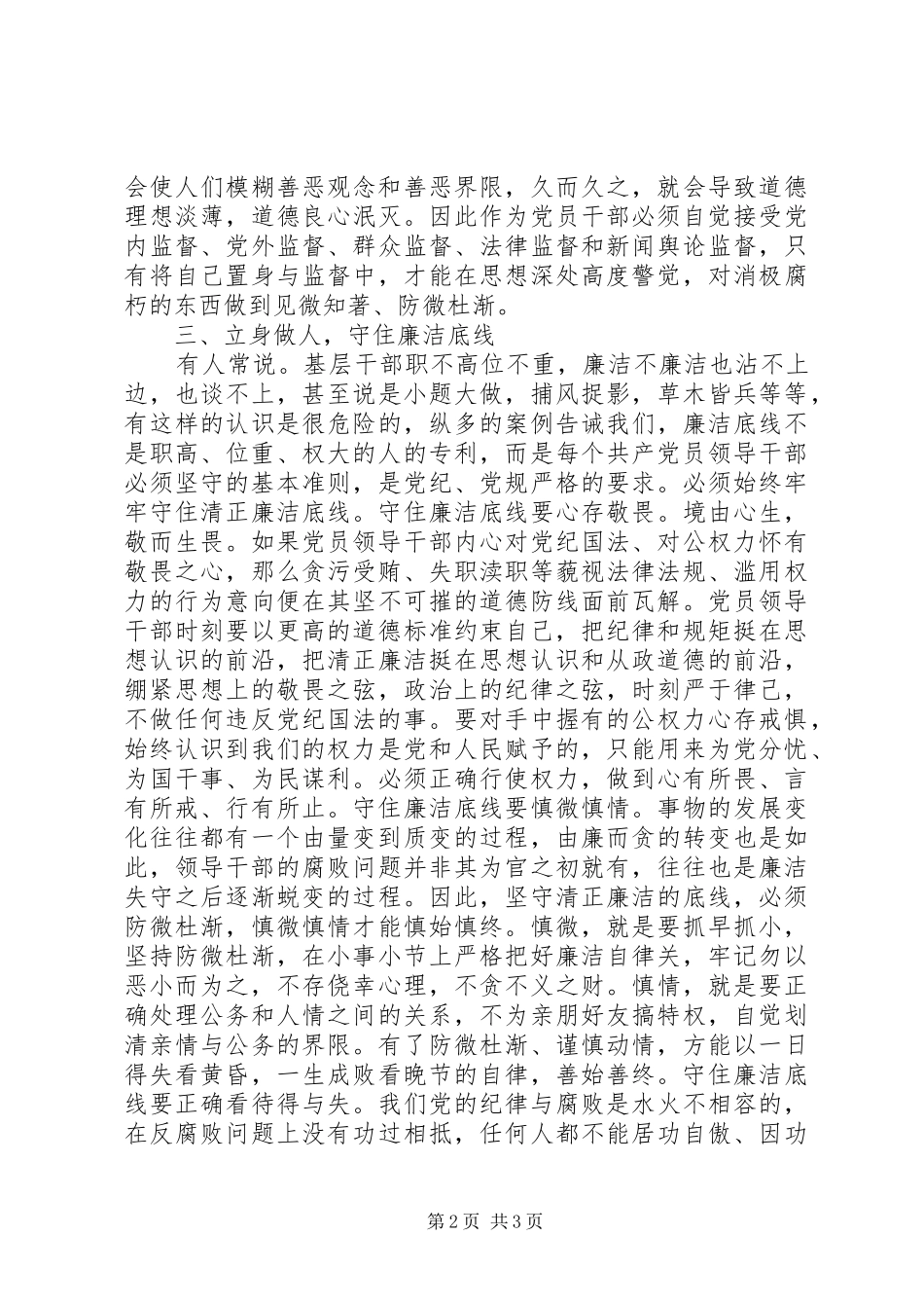 守纪三问讨论发言心得体会问题清单_第2页